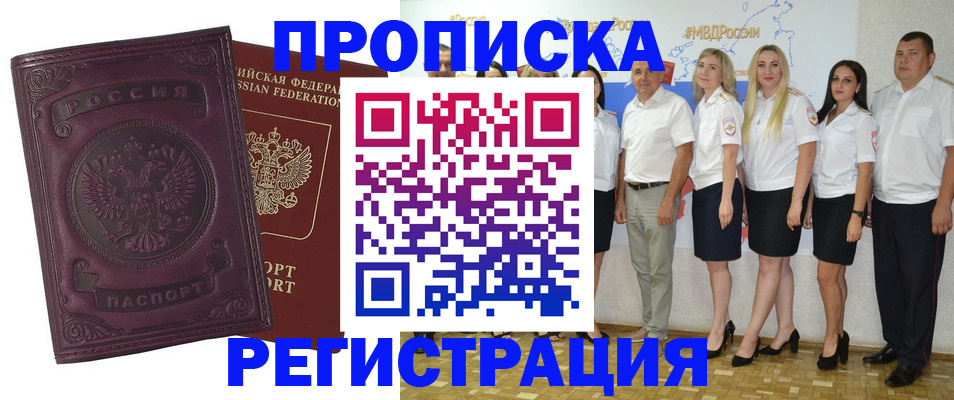 купить прописку в Богдановиче